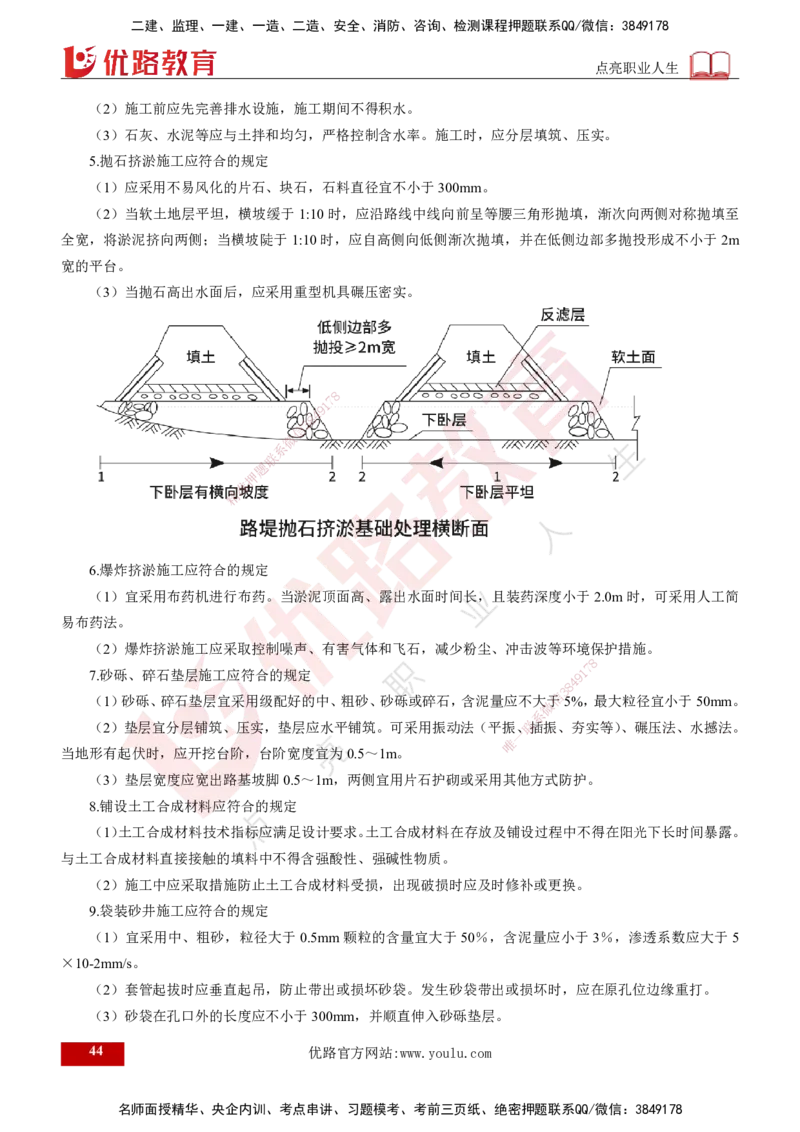 2025年监理《控制（交通）》总版讲义打印版_监理工程师_2025监理工程师_2025年监理工程师SVIP_2025年监理交通控制SVIP_02-基础精讲✿高端面授✿深度强化_00-总版讲义