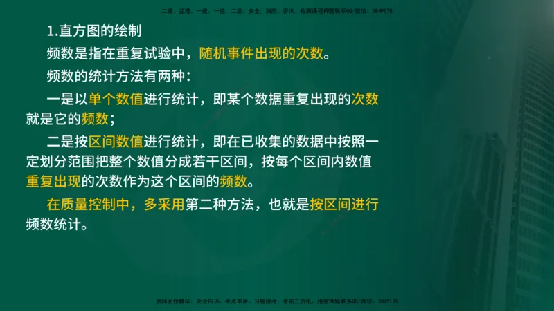 2025年监理《控制（交通）》总版讲义打印版_监理工程师_2025监理工程师_2025年监理工程师SVIP_2025年监理交通控制SVIP_02-基础精讲✿高端面授✿深度强化_00-总版讲义