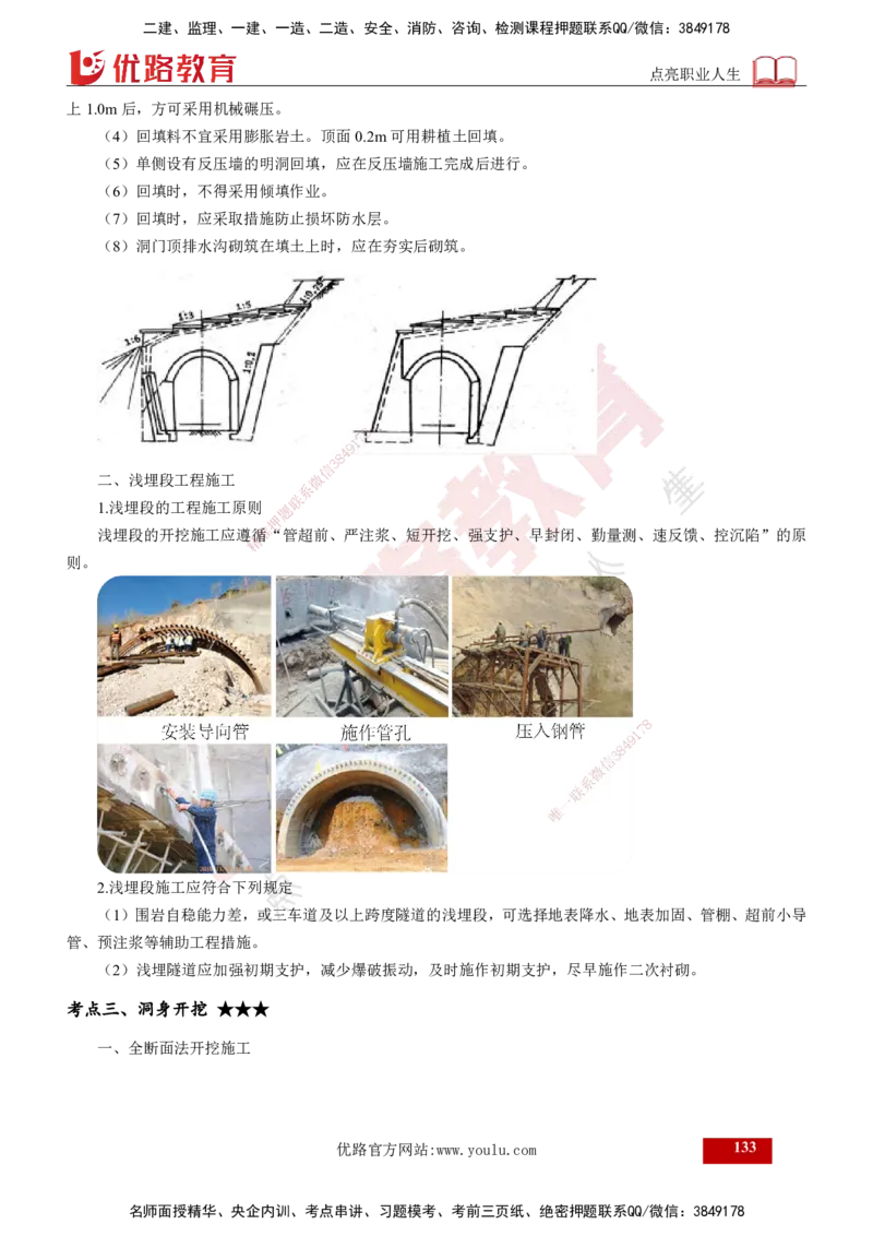 2025年监理《控制（交通）》总版讲义打印版_监理工程师_2025监理工程师_2025年监理工程师SVIP_2025年监理交通控制SVIP_02-基础精讲✿高端面授✿深度强化_00-总版讲义