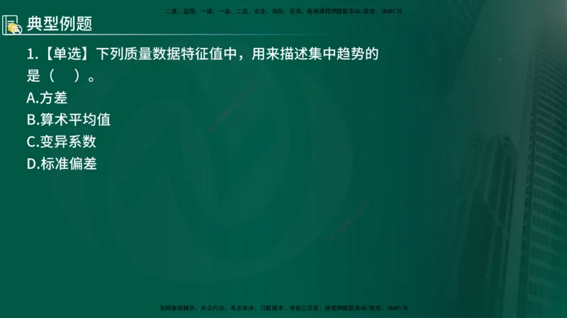 2025年监理《控制（交通）》总版讲义打印版_监理工程师_2025监理工程师_2025年监理工程师SVIP_2025年监理交通控制SVIP_02-基础精讲✿高端面授✿深度强化_00-总版讲义