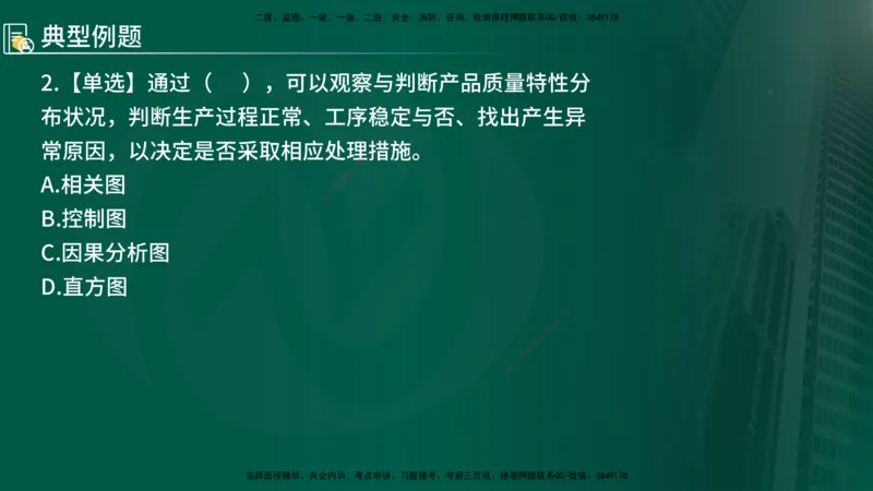 2025年监理《控制（交通）》总版讲义打印版_监理工程师_2025监理工程师_2025年监理工程师SVIP_2025年监理交通控制SVIP_02-基础精讲✿高端面授✿深度强化_00-总版讲义