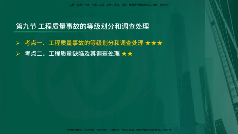 2025年监理《控制（交通）》总版讲义打印版_监理工程师_2025监理工程师_2025年监理工程师SVIP_2025年监理交通控制SVIP_02-基础精讲✿高端面授✿深度强化_00-总版讲义
