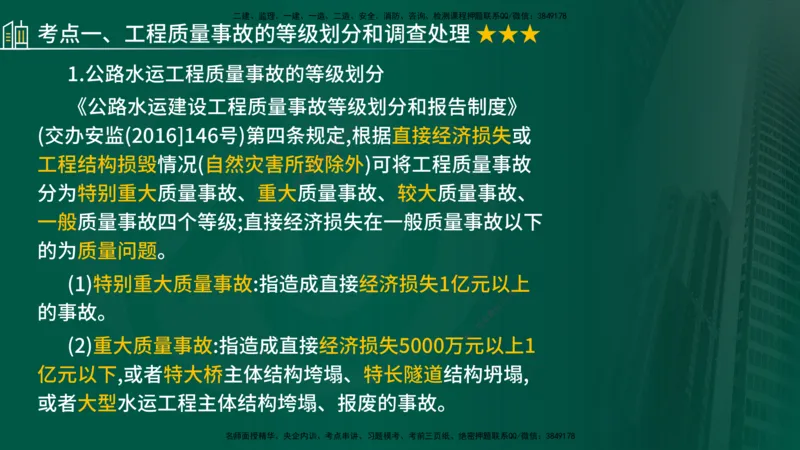 2025年监理《控制（交通）》总版讲义打印版_监理工程师_2025监理工程师_2025年监理工程师SVIP_2025年监理交通控制SVIP_02-基础精讲✿高端面授✿深度强化_00-总版讲义