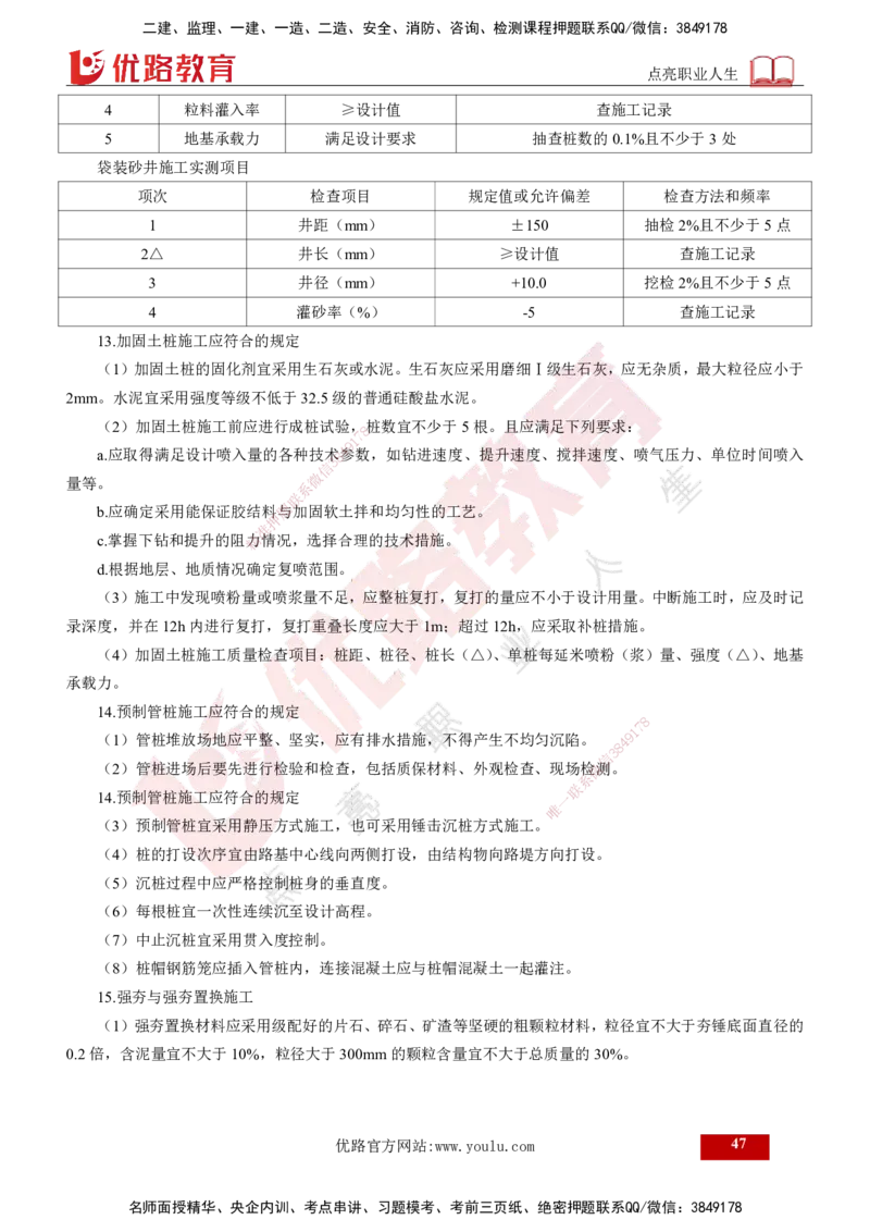 2025年监理《控制（交通）》总版讲义打印版_监理工程师_2025监理工程师_2025年监理工程师SVIP_2025年监理交通控制SVIP_02-基础精讲✿高端面授✿深度强化_00-总版讲义