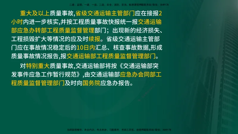 2025年监理《控制（交通）》总版讲义打印版_监理工程师_2025监理工程师_2025年监理工程师SVIP_2025年监理交通控制SVIP_02-基础精讲✿高端面授✿深度强化_00-总版讲义
