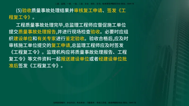 2025年监理《控制（交通）》总版讲义打印版_监理工程师_2025监理工程师_2025年监理工程师SVIP_2025年监理交通控制SVIP_02-基础精讲✿高端面授✿深度强化_00-总版讲义