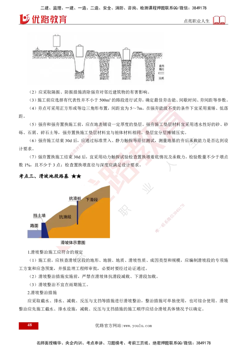 2025年监理《控制（交通）》总版讲义打印版_监理工程师_2025监理工程师_2025年监理工程师SVIP_2025年监理交通控制SVIP_02-基础精讲✿高端面授✿深度强化_00-总版讲义