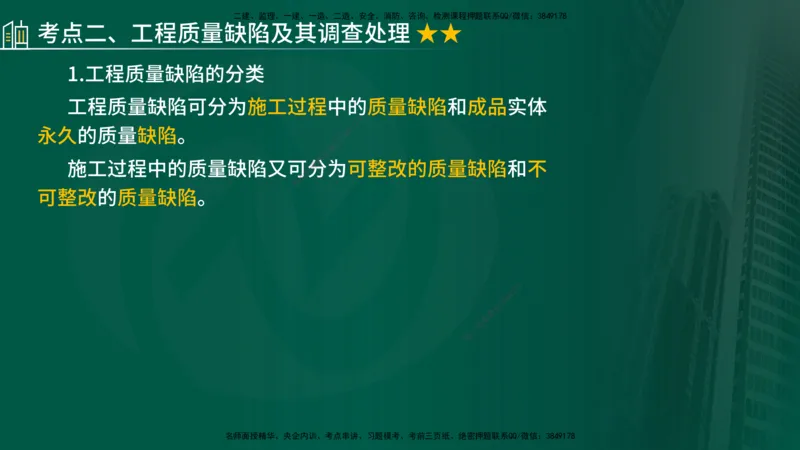 2025年监理《控制（交通）》总版讲义打印版_监理工程师_2025监理工程师_2025年监理工程师SVIP_2025年监理交通控制SVIP_02-基础精讲✿高端面授✿深度强化_00-总版讲义