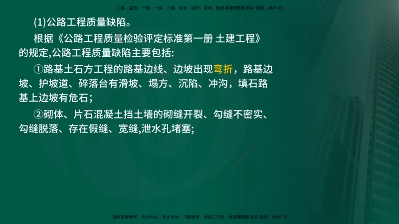 2025年监理《控制（交通）》总版讲义打印版_监理工程师_2025监理工程师_2025年监理工程师SVIP_2025年监理交通控制SVIP_02-基础精讲✿高端面授✿深度强化_00-总版讲义
