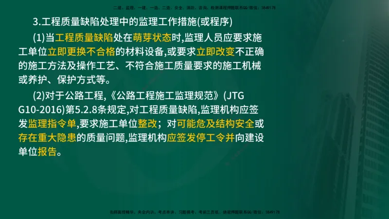 2025年监理《控制（交通）》总版讲义打印版_监理工程师_2025监理工程师_2025年监理工程师SVIP_2025年监理交通控制SVIP_02-基础精讲✿高端面授✿深度强化_00-总版讲义