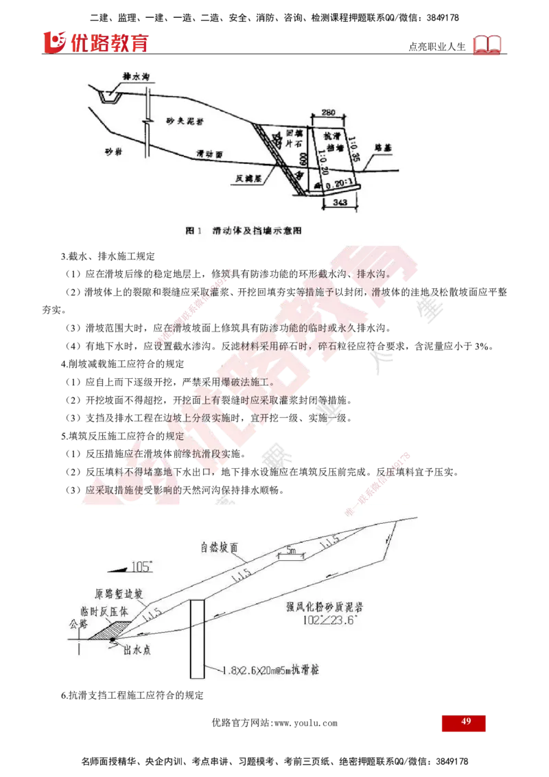 2025年监理《控制（交通）》总版讲义打印版_监理工程师_2025监理工程师_2025年监理工程师SVIP_2025年监理交通控制SVIP_02-基础精讲✿高端面授✿深度强化_00-总版讲义