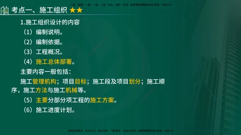 2025年监理《控制（交通）》总版讲义打印版_监理工程师_2025监理工程师_2025年监理工程师SVIP_2025年监理交通控制SVIP_02-基础精讲✿高端面授✿深度强化_00-总版讲义