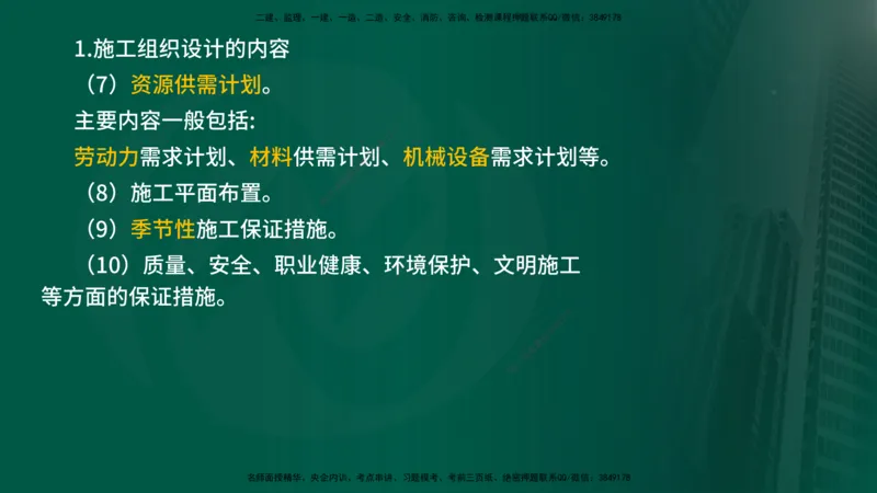 2025年监理《控制（交通）》总版讲义打印版_监理工程师_2025监理工程师_2025年监理工程师SVIP_2025年监理交通控制SVIP_02-基础精讲✿高端面授✿深度强化_00-总版讲义