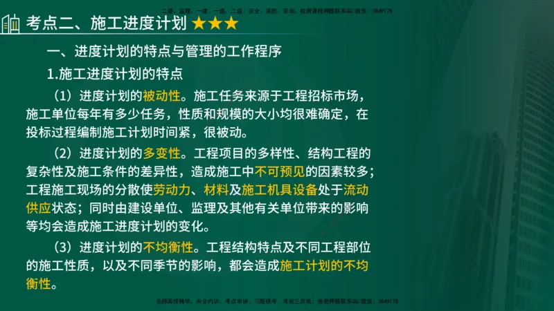 2025年监理《控制（交通）》总版讲义打印版_监理工程师_2025监理工程师_2025年监理工程师SVIP_2025年监理交通控制SVIP_02-基础精讲✿高端面授✿深度强化_00-总版讲义