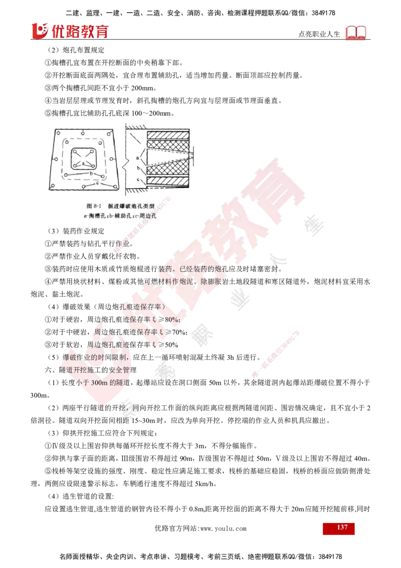 2025年监理《控制（交通）》总版讲义打印版_监理工程师_2025监理工程师_2025年监理工程师SVIP_2025年监理交通控制SVIP_02-基础精讲✿高端面授✿深度强化_00-总版讲义
