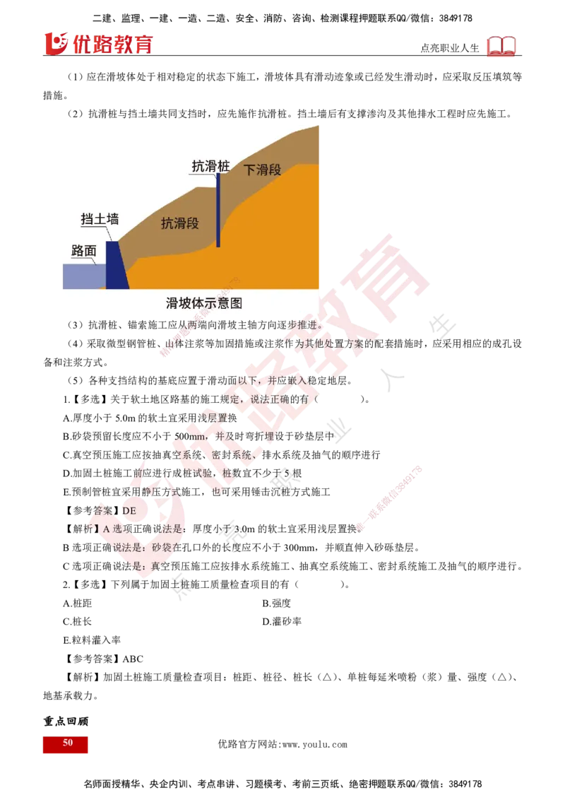 2025年监理《控制（交通）》总版讲义打印版_监理工程师_2025监理工程师_2025年监理工程师SVIP_2025年监理交通控制SVIP_02-基础精讲✿高端面授✿深度强化_00-总版讲义