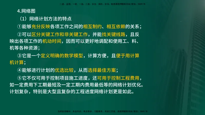 2025年监理《控制（交通）》总版讲义打印版_监理工程师_2025监理工程师_2025年监理工程师SVIP_2025年监理交通控制SVIP_02-基础精讲✿高端面授✿深度强化_00-总版讲义