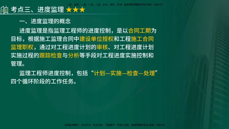 2025年监理《控制（交通）》总版讲义打印版_监理工程师_2025监理工程师_2025年监理工程师SVIP_2025年监理交通控制SVIP_02-基础精讲✿高端面授✿深度强化_00-总版讲义