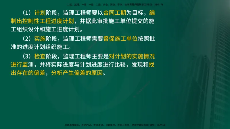 2025年监理《控制（交通）》总版讲义打印版_监理工程师_2025监理工程师_2025年监理工程师SVIP_2025年监理交通控制SVIP_02-基础精讲✿高端面授✿深度强化_00-总版讲义