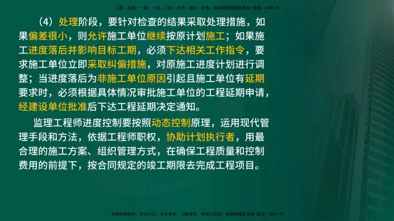 2025年监理《控制（交通）》总版讲义打印版_监理工程师_2025监理工程师_2025年监理工程师SVIP_2025年监理交通控制SVIP_02-基础精讲✿高端面授✿深度强化_00-总版讲义