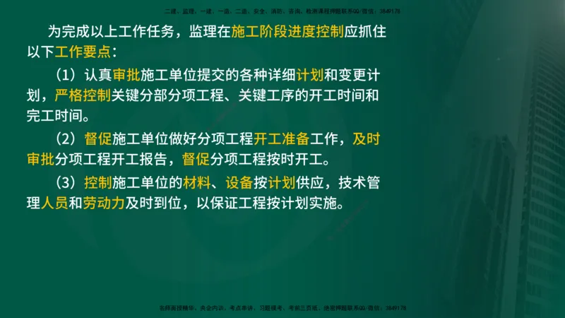 2025年监理《控制（交通）》总版讲义打印版_监理工程师_2025监理工程师_2025年监理工程师SVIP_2025年监理交通控制SVIP_02-基础精讲✿高端面授✿深度强化_00-总版讲义