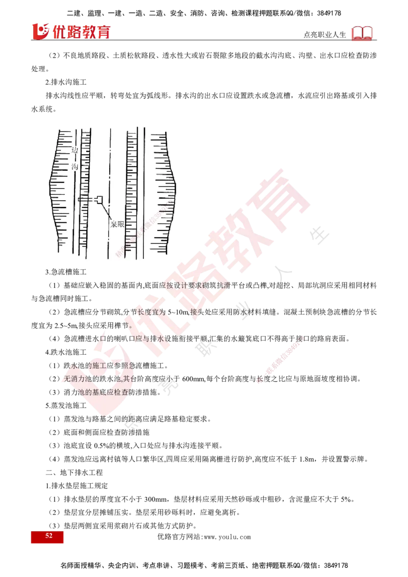 2025年监理《控制（交通）》总版讲义打印版_监理工程师_2025监理工程师_2025年监理工程师SVIP_2025年监理交通控制SVIP_02-基础精讲✿高端面授✿深度强化_00-总版讲义