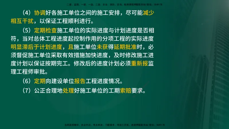 2025年监理《控制（交通）》总版讲义打印版_监理工程师_2025监理工程师_2025年监理工程师SVIP_2025年监理交通控制SVIP_02-基础精讲✿高端面授✿深度强化_00-总版讲义