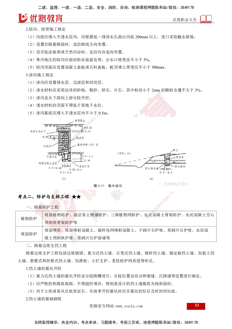 2025年监理《控制（交通）》总版讲义打印版_监理工程师_2025监理工程师_2025年监理工程师SVIP_2025年监理交通控制SVIP_02-基础精讲✿高端面授✿深度强化_00-总版讲义