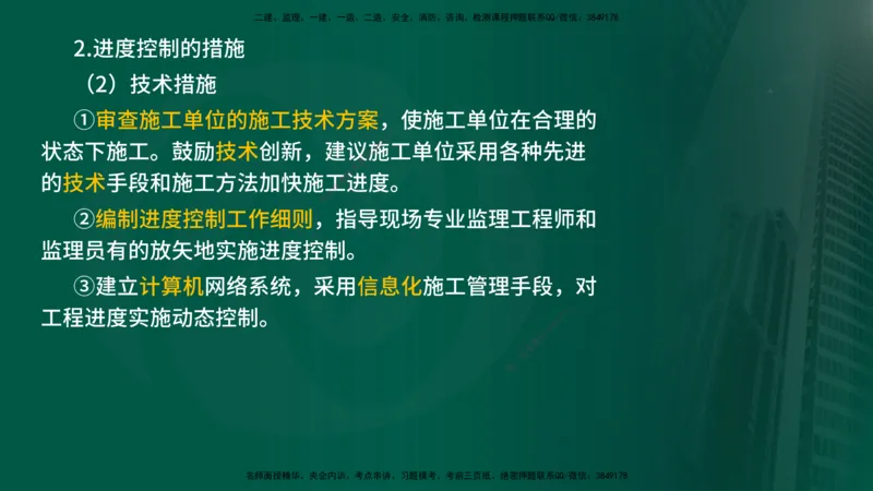 2025年监理《控制（交通）》总版讲义打印版_监理工程师_2025监理工程师_2025年监理工程师SVIP_2025年监理交通控制SVIP_02-基础精讲✿高端面授✿深度强化_00-总版讲义