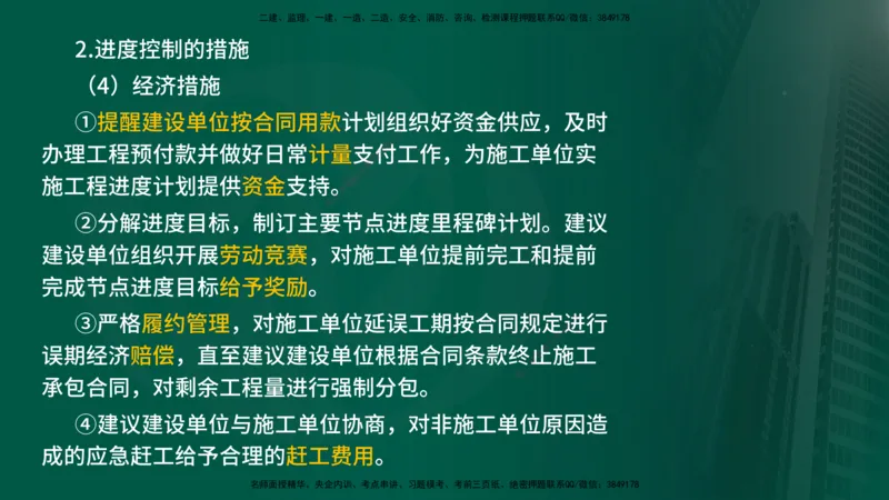 2025年监理《控制（交通）》总版讲义打印版_监理工程师_2025监理工程师_2025年监理工程师SVIP_2025年监理交通控制SVIP_02-基础精讲✿高端面授✿深度强化_00-总版讲义