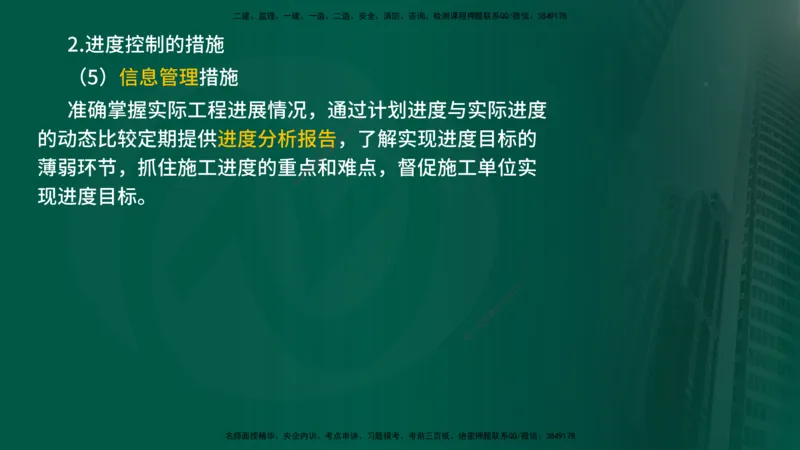 2025年监理《控制（交通）》总版讲义打印版_监理工程师_2025监理工程师_2025年监理工程师SVIP_2025年监理交通控制SVIP_02-基础精讲✿高端面授✿深度强化_00-总版讲义
