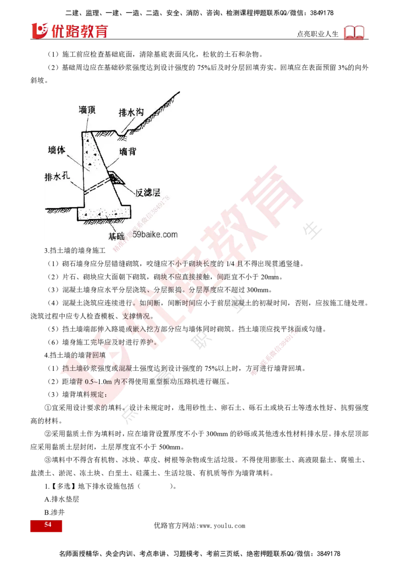 2025年监理《控制（交通）》总版讲义打印版_监理工程师_2025监理工程师_2025年监理工程师SVIP_2025年监理交通控制SVIP_02-基础精讲✿高端面授✿深度强化_00-总版讲义