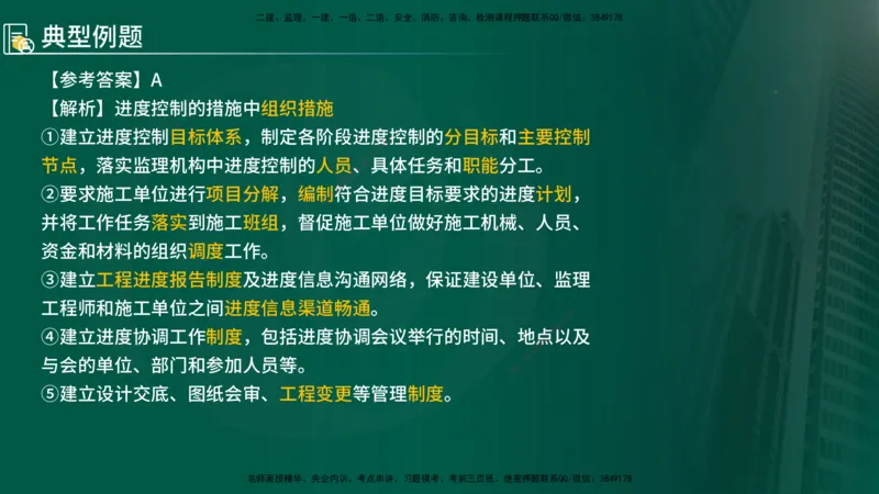 2025年监理《控制（交通）》总版讲义打印版_监理工程师_2025监理工程师_2025年监理工程师SVIP_2025年监理交通控制SVIP_02-基础精讲✿高端面授✿深度强化_00-总版讲义