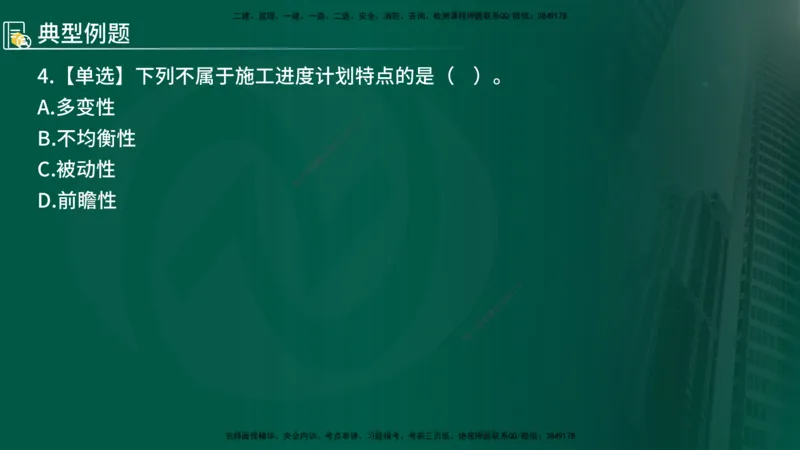 2025年监理《控制（交通）》总版讲义打印版_监理工程师_2025监理工程师_2025年监理工程师SVIP_2025年监理交通控制SVIP_02-基础精讲✿高端面授✿深度强化_00-总版讲义