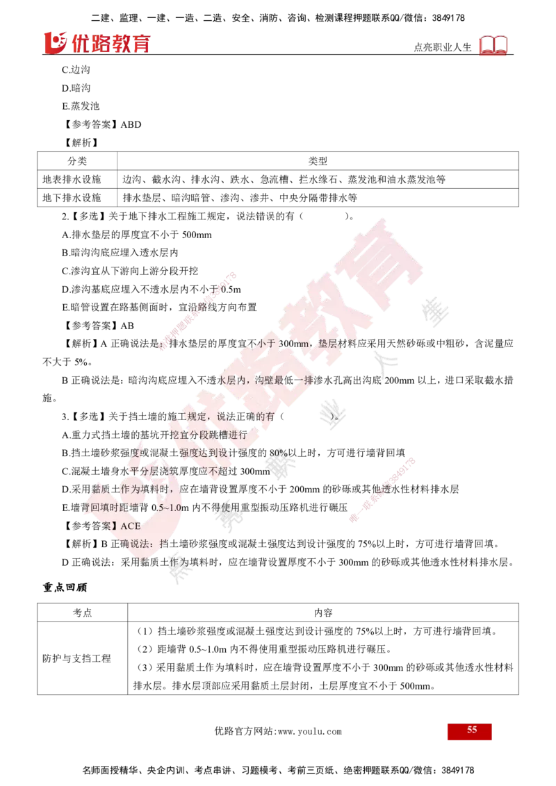 2025年监理《控制（交通）》总版讲义打印版_监理工程师_2025监理工程师_2025年监理工程师SVIP_2025年监理交通控制SVIP_02-基础精讲✿高端面授✿深度强化_00-总版讲义