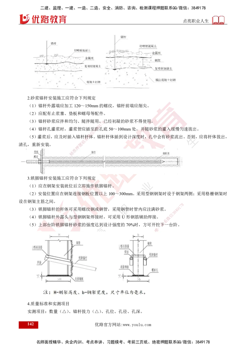 2025年监理《控制（交通）》总版讲义打印版_监理工程师_2025监理工程师_2025年监理工程师SVIP_2025年监理交通控制SVIP_02-基础精讲✿高端面授✿深度强化_00-总版讲义