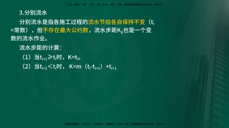 2025年监理《控制（交通）》总版讲义打印版_监理工程师_2025监理工程师_2025年监理工程师SVIP_2025年监理交通控制SVIP_02-基础精讲✿高端面授✿深度强化_00-总版讲义