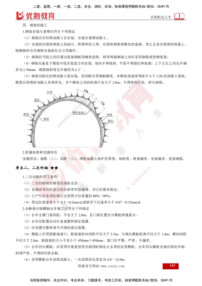 2025年监理《控制（交通）》总版讲义打印版_监理工程师_2025监理工程师_2025年监理工程师SVIP_2025年监理交通控制SVIP_02-基础精讲✿高端面授✿深度强化_00-总版讲义
