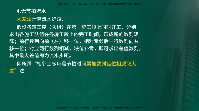 2025年监理《控制（交通）》总版讲义打印版_监理工程师_2025监理工程师_2025年监理工程师SVIP_2025年监理交通控制SVIP_02-基础精讲✿高端面授✿深度强化_00-总版讲义