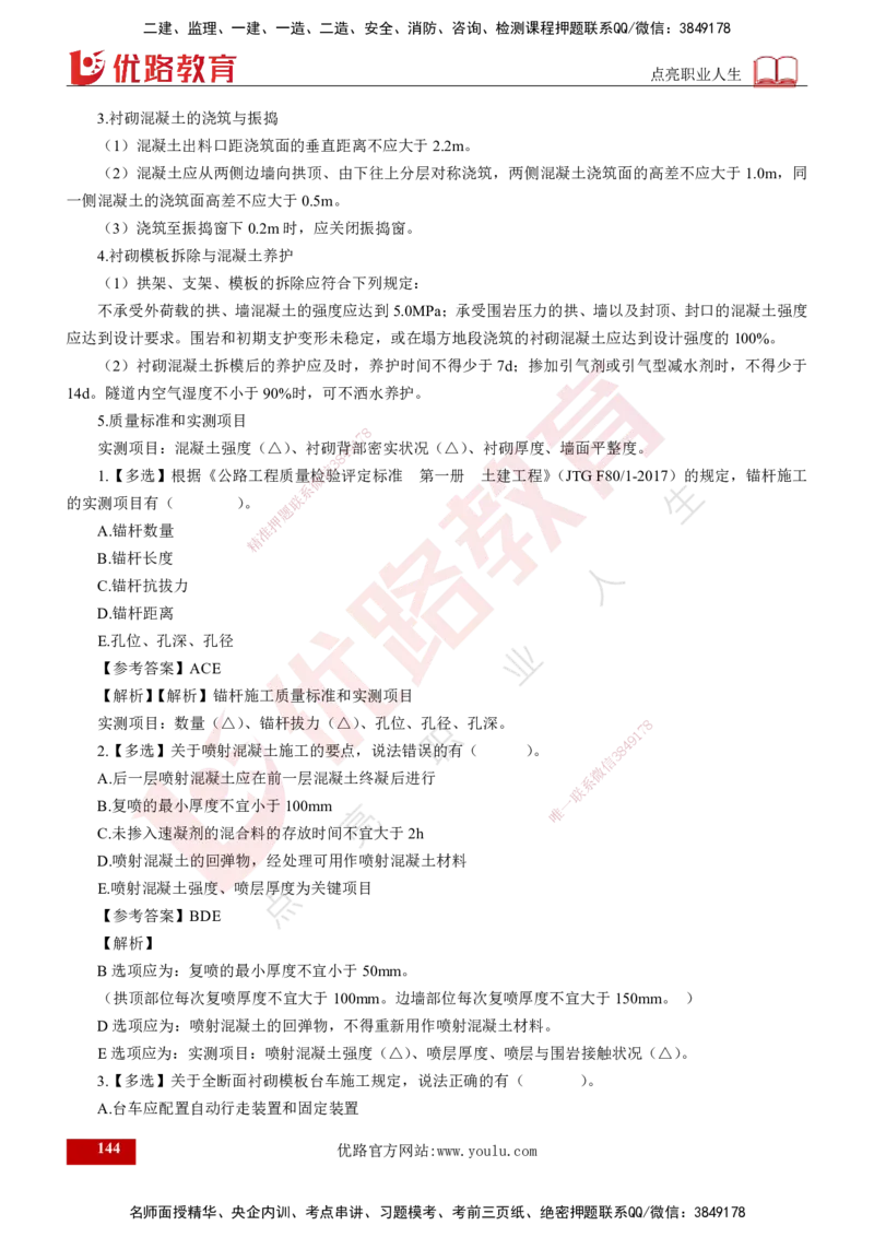 2025年监理《控制（交通）》总版讲义打印版_监理工程师_2025监理工程师_2025年监理工程师SVIP_2025年监理交通控制SVIP_02-基础精讲✿高端面授✿深度强化_00-总版讲义