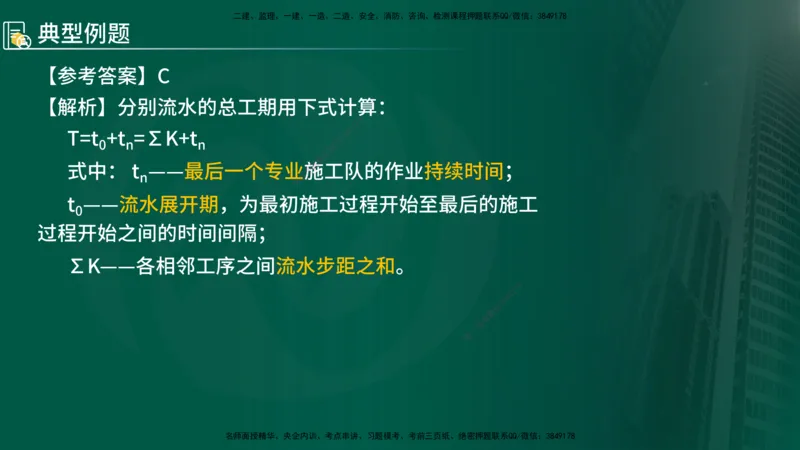 2025年监理《控制（交通）》总版讲义打印版_监理工程师_2025监理工程师_2025年监理工程师SVIP_2025年监理交通控制SVIP_02-基础精讲✿高端面授✿深度强化_00-总版讲义