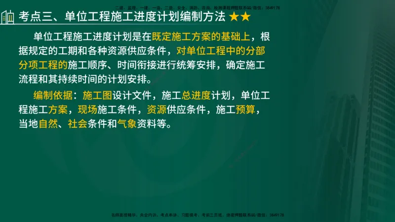 2025年监理《控制（交通）》总版讲义打印版_监理工程师_2025监理工程师_2025年监理工程师SVIP_2025年监理交通控制SVIP_02-基础精讲✿高端面授✿深度强化_00-总版讲义