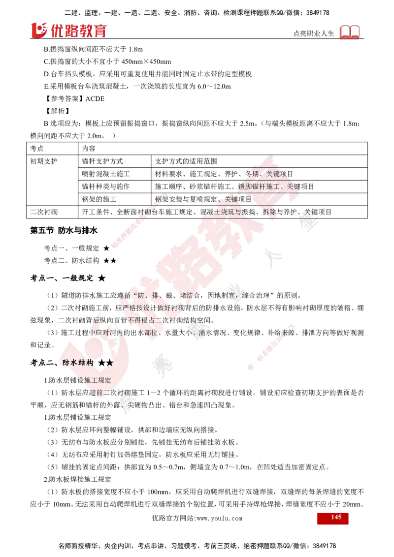 2025年监理《控制（交通）》总版讲义打印版_监理工程师_2025监理工程师_2025年监理工程师SVIP_2025年监理交通控制SVIP_02-基础精讲✿高端面授✿深度强化_00-总版讲义