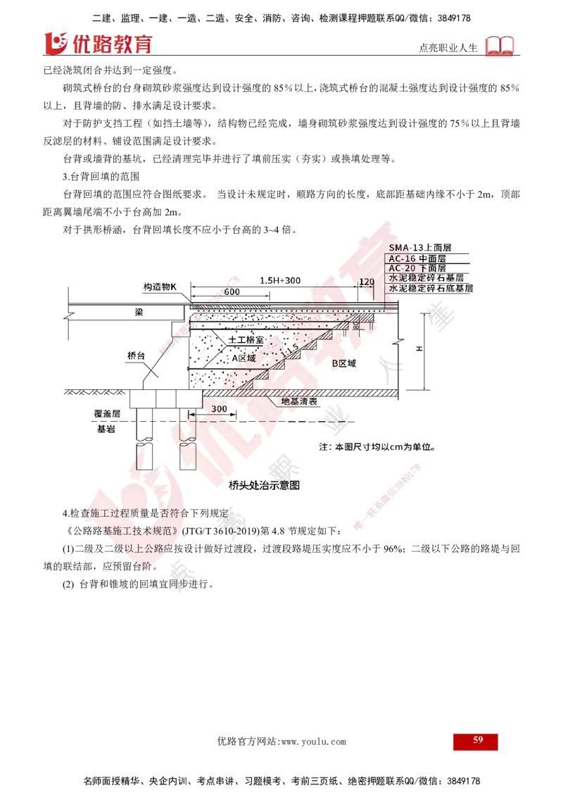 2025年监理《控制（交通）》总版讲义打印版_监理工程师_2025监理工程师_2025年监理工程师SVIP_2025年监理交通控制SVIP_02-基础精讲✿高端面授✿深度强化_00-总版讲义