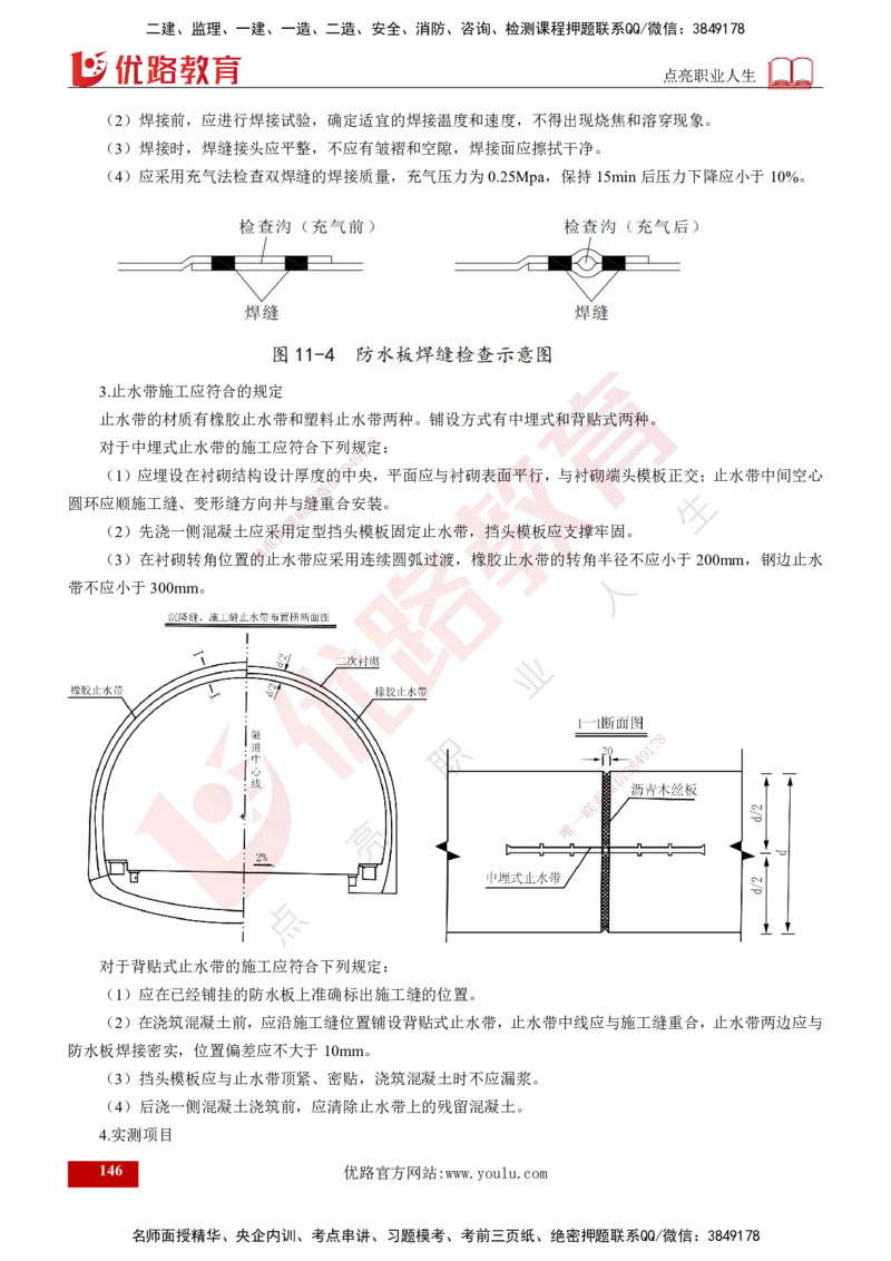 2025年监理《控制（交通）》总版讲义打印版_监理工程师_2025监理工程师_2025年监理工程师SVIP_2025年监理交通控制SVIP_02-基础精讲✿高端面授✿深度强化_00-总版讲义