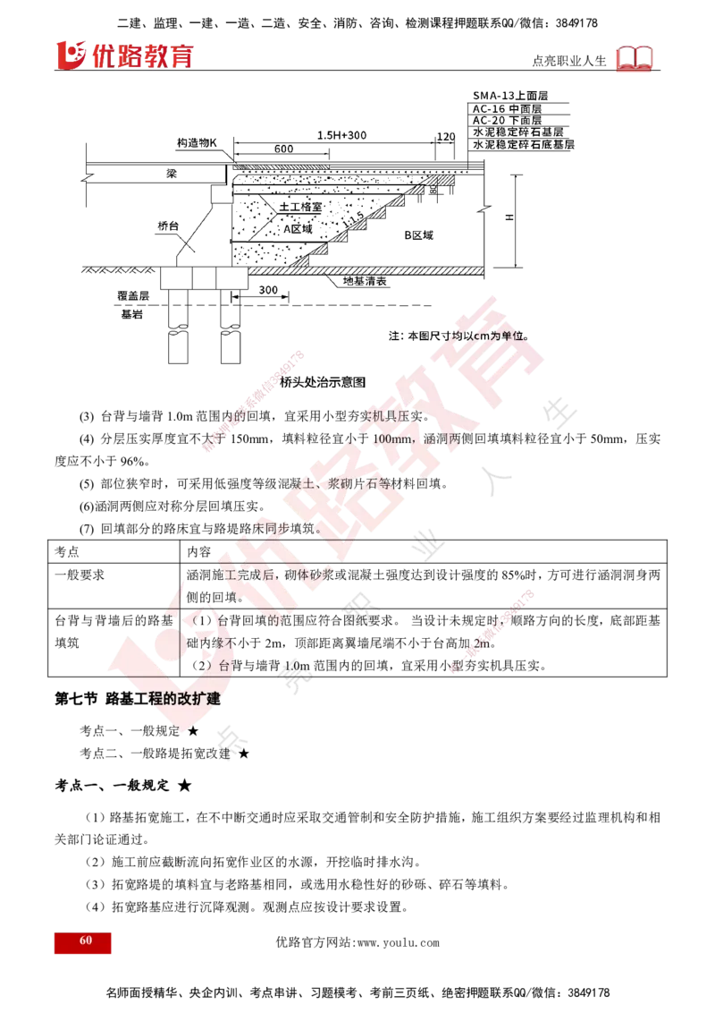 2025年监理《控制（交通）》总版讲义打印版_监理工程师_2025监理工程师_2025年监理工程师SVIP_2025年监理交通控制SVIP_02-基础精讲✿高端面授✿深度强化_00-总版讲义