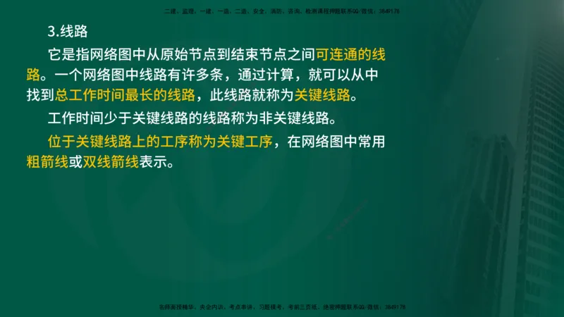 2025年监理《控制（交通）》总版讲义打印版_监理工程师_2025监理工程师_2025年监理工程师SVIP_2025年监理交通控制SVIP_02-基础精讲✿高端面授✿深度强化_00-总版讲义