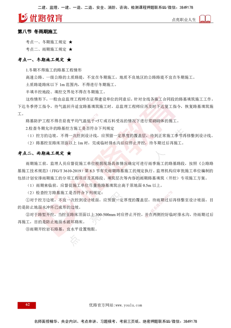 2025年监理《控制（交通）》总版讲义打印版_监理工程师_2025监理工程师_2025年监理工程师SVIP_2025年监理交通控制SVIP_02-基础精讲✿高端面授✿深度强化_00-总版讲义