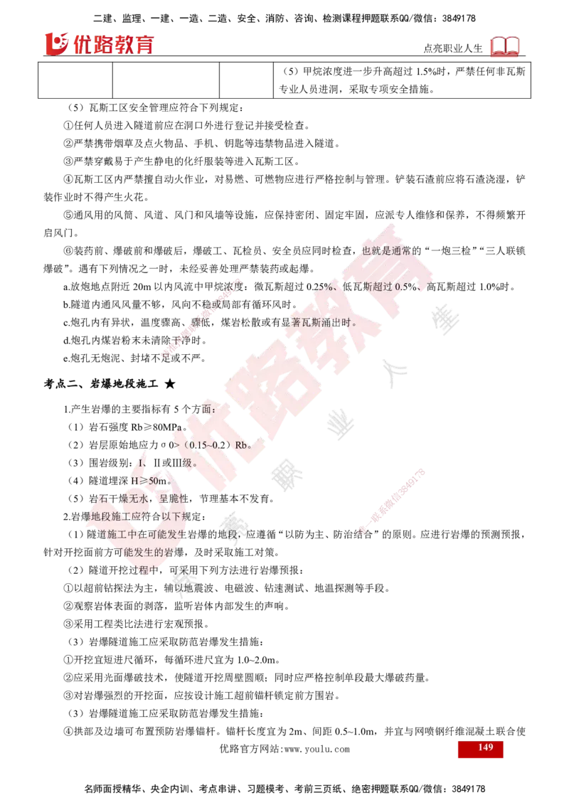 2025年监理《控制（交通）》总版讲义打印版_监理工程师_2025监理工程师_2025年监理工程师SVIP_2025年监理交通控制SVIP_02-基础精讲✿高端面授✿深度强化_00-总版讲义