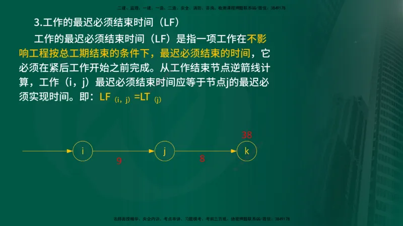 2025年监理《控制（交通）》总版讲义打印版_监理工程师_2025监理工程师_2025年监理工程师SVIP_2025年监理交通控制SVIP_02-基础精讲✿高端面授✿深度强化_00-总版讲义
